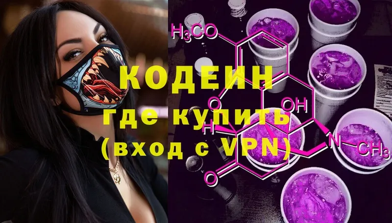 Codein напиток Lean (лин)  Дно 